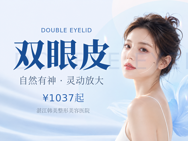 半永久双眼皮在线免费咨询预约面诊
