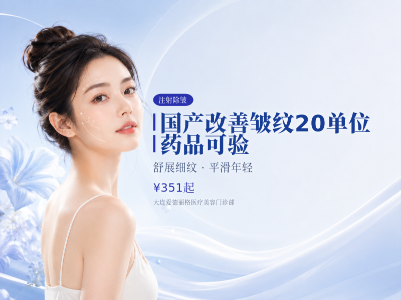国产改善皱纹20单位 药品可验