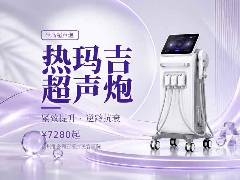 热玛吉900发✚半岛超声炮✚黄极光护理 