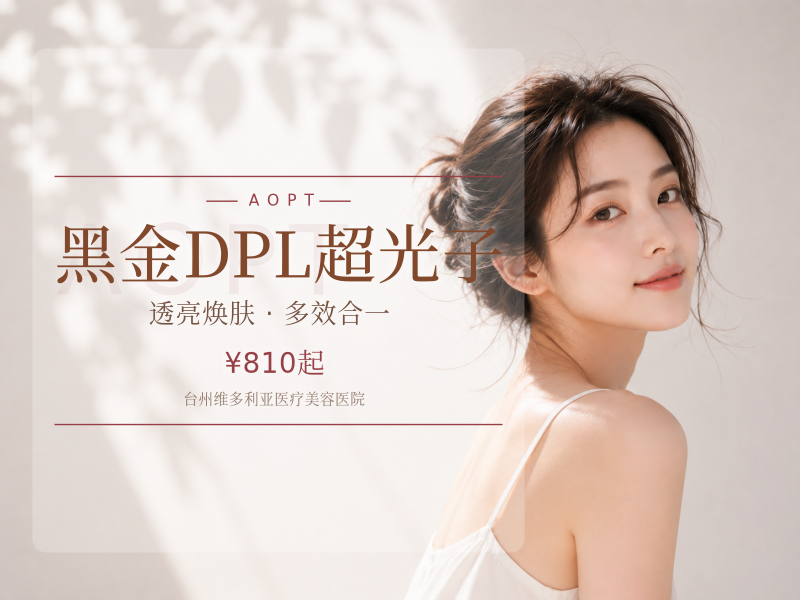 黑金DPL超光子