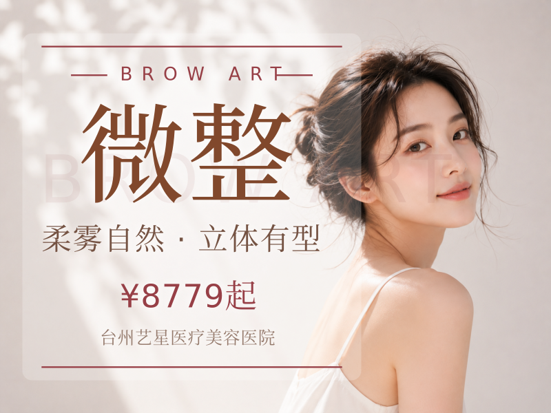 乔雅登极致|气质微整美学体系眉弓/下巴/轮廓