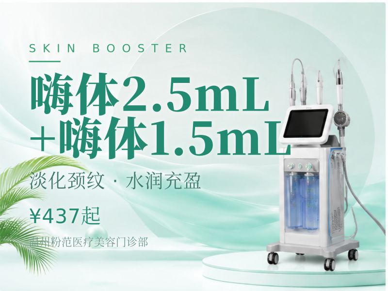 嗨体2.5mL+嗨体1.5mL
