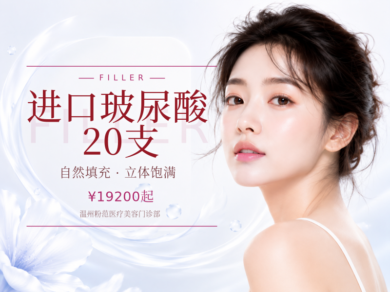 进口玻尿酸20支