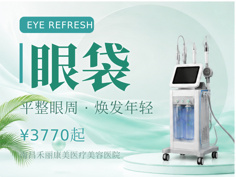 内切眼袋 | 单纯脂肪型 调整下睑脂肪膨出