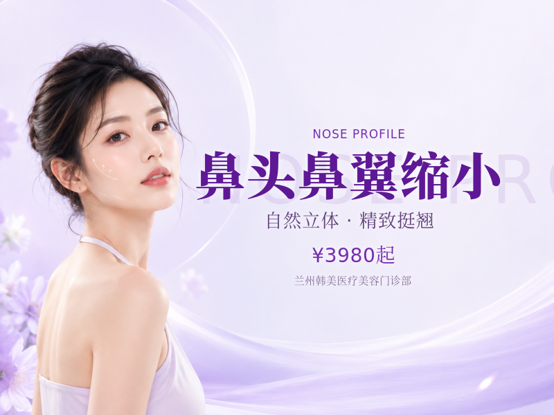鼻头鼻翼缩小