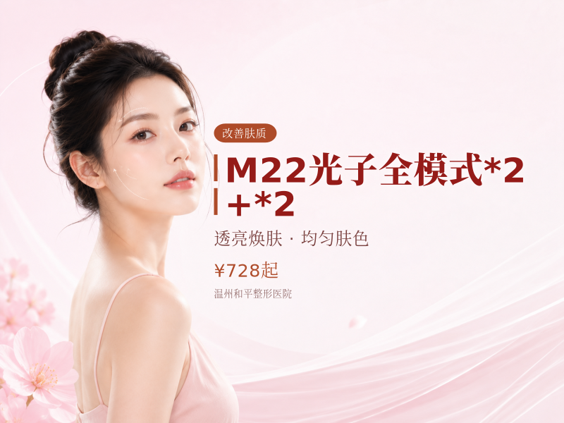 M22光子全模式*2+（水杨酸面部/舒敏之星/东国水光）*2