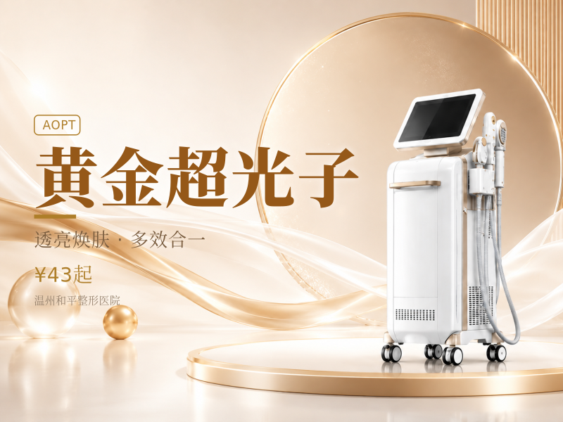 黄金超光子