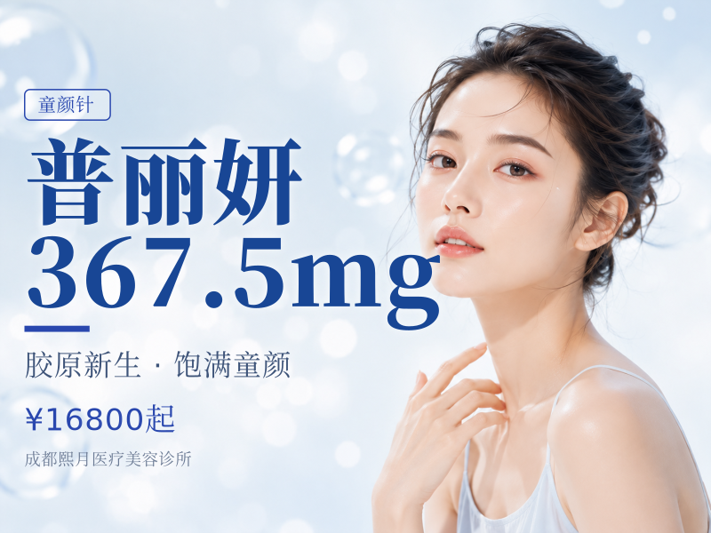 普丽妍367.5mg