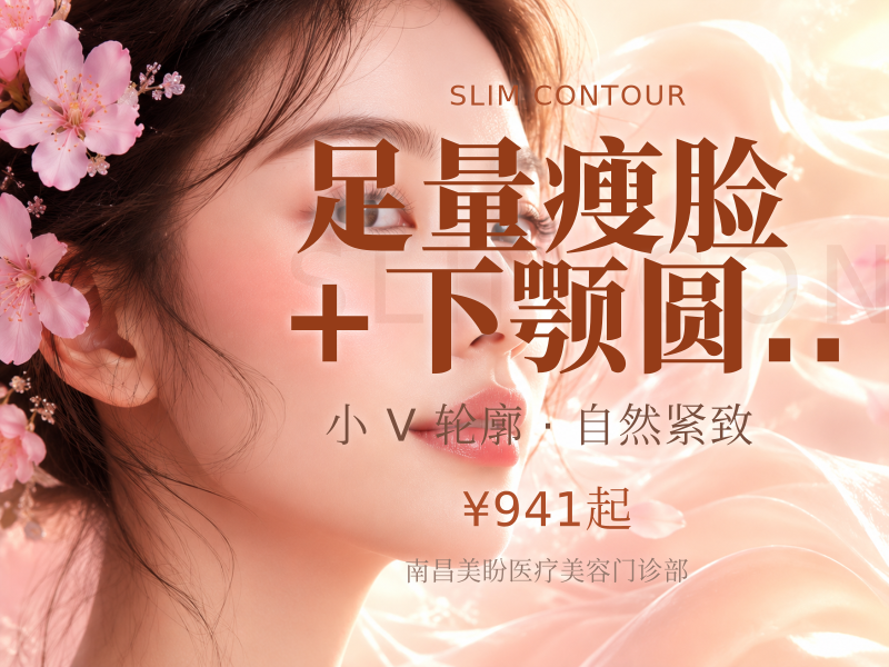 足量瘦脸+下颚圆.·.