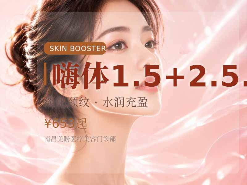 嗨体1.5+2.5.