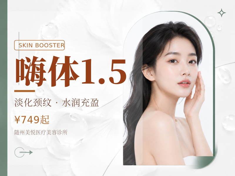 嗨体1.5