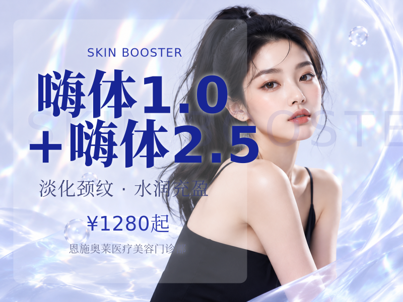 嗨体1.0+嗨体2.5