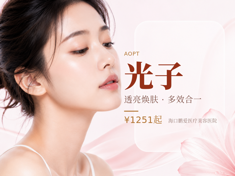 润致娃娃针+AOPT黄金超光子全模式