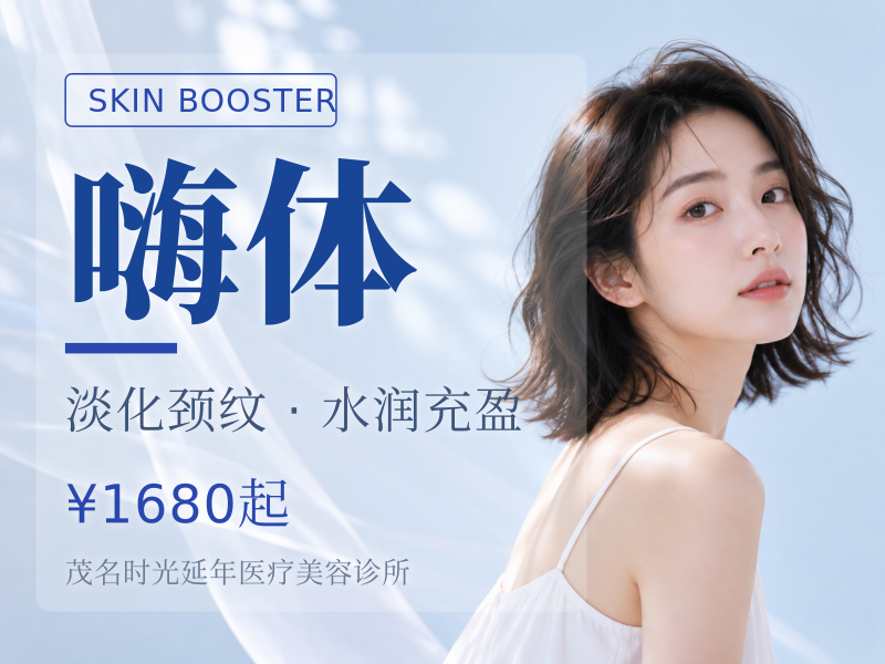 嗨体