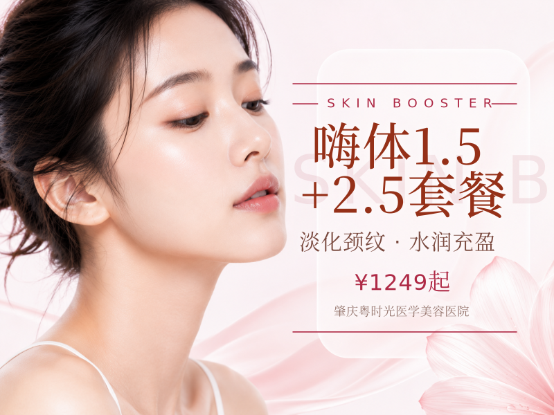 嗨体1.5+2.5套餐