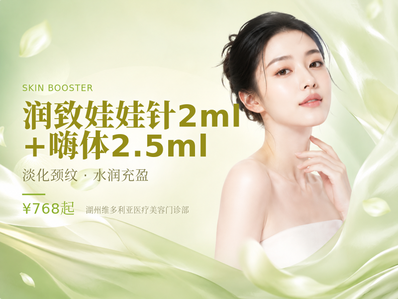 润致娃娃针2ml+嗨体2.5ml