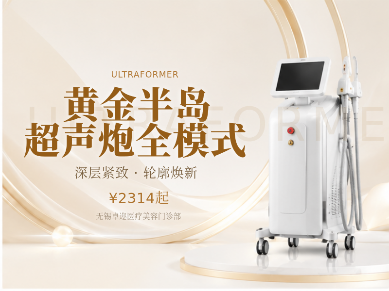 黄金半岛超声炮全模式