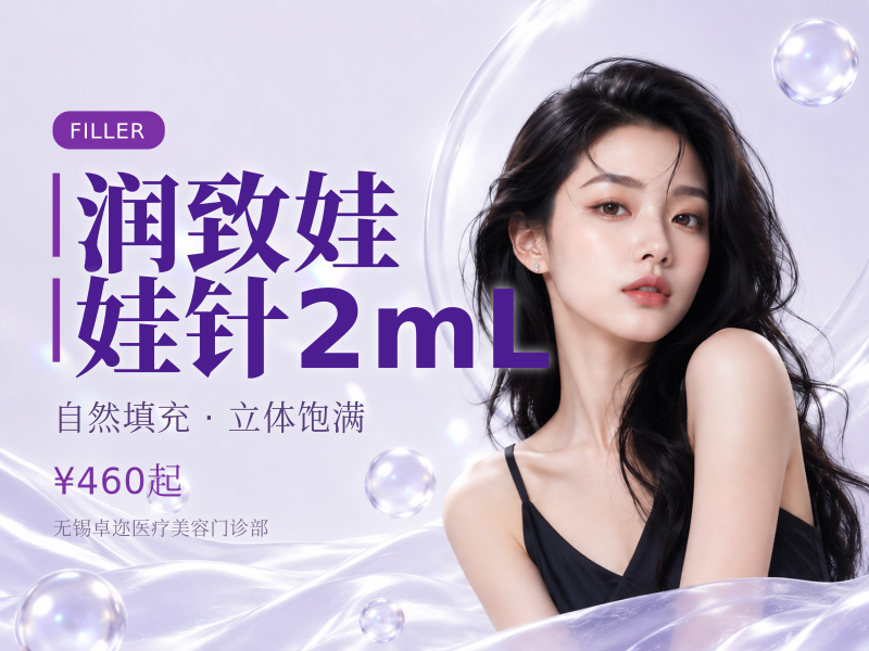 润致娃娃针2mL