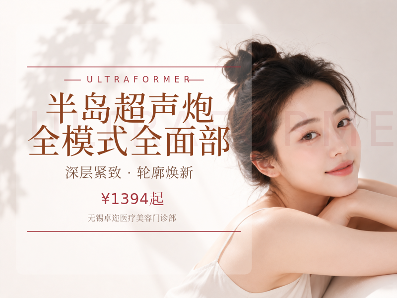 半岛超声炮全模式全面部