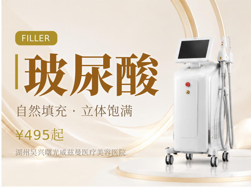 莫娜丽莎Pro玻尿酸|饱满不臃肿妈生感