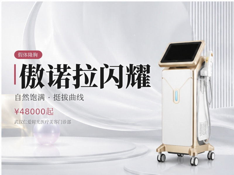 傲诺拉闪耀
