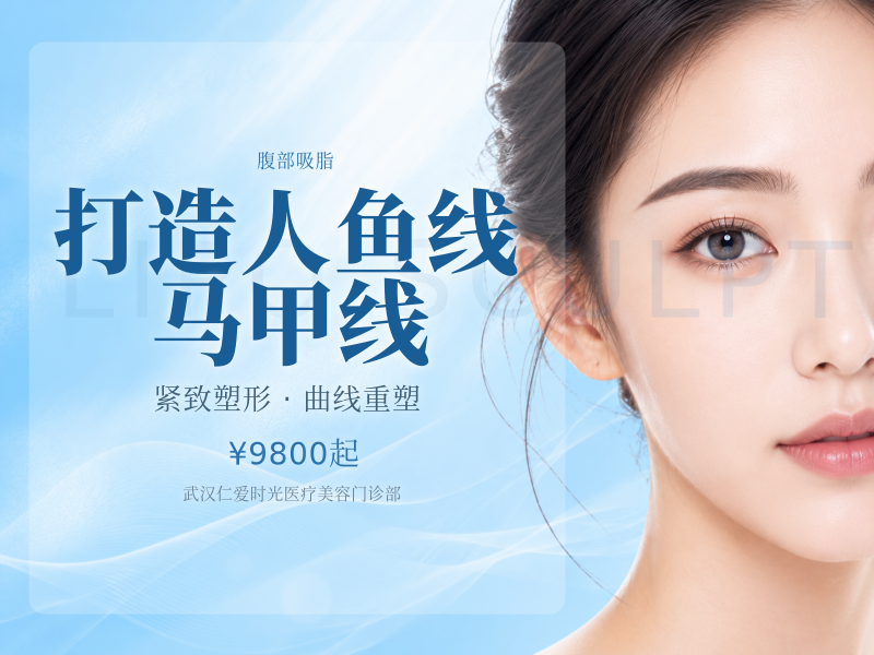 打造人鱼线/马甲线