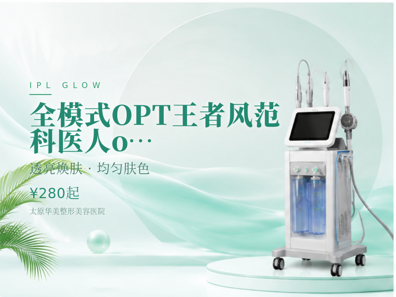 全模式 | OPT王者风范 | 科医人opt