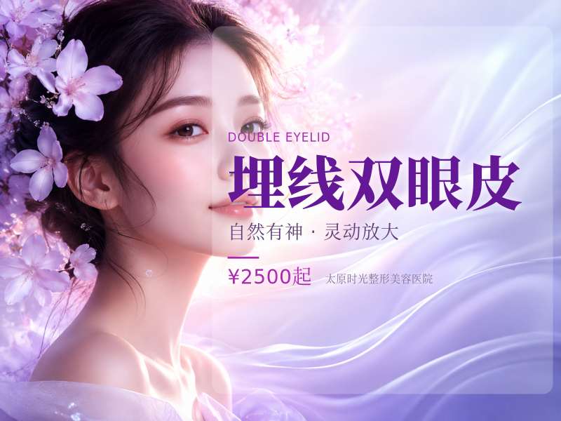 埋线双眼皮