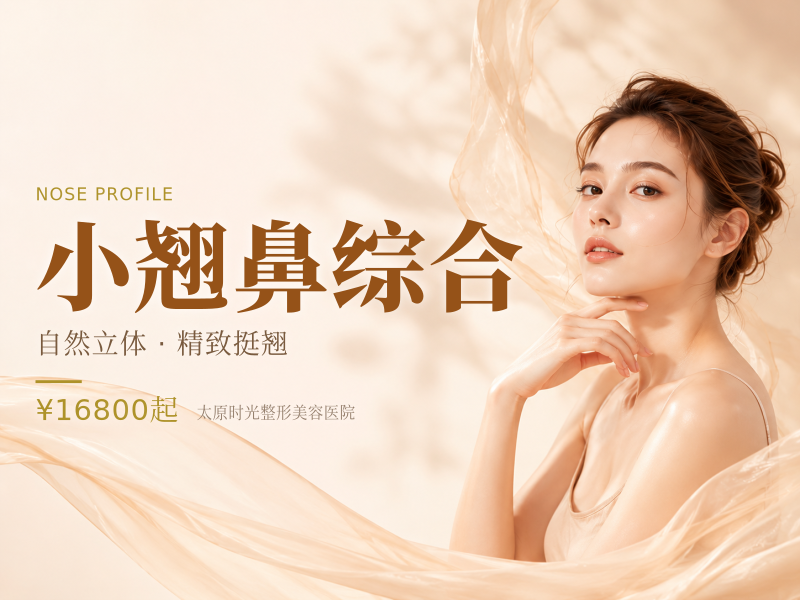 小翘鼻综合