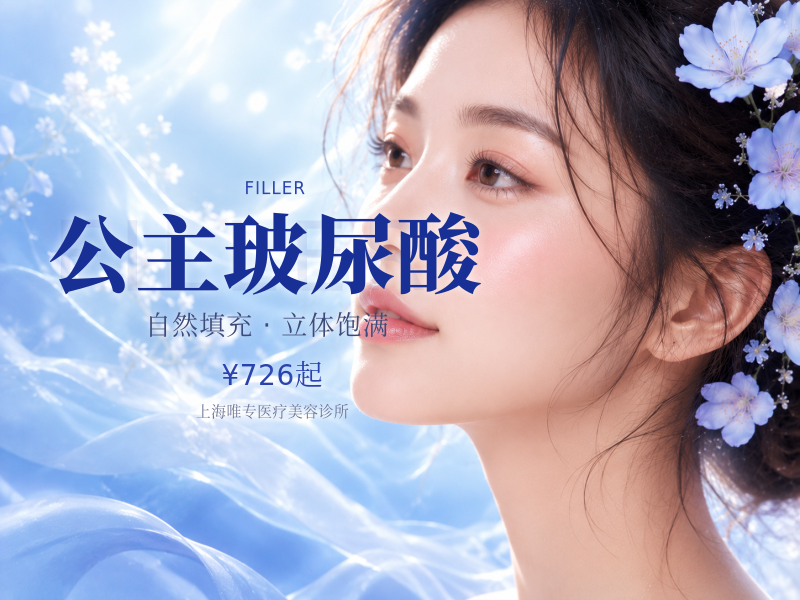 公主玻尿酸(升级版)