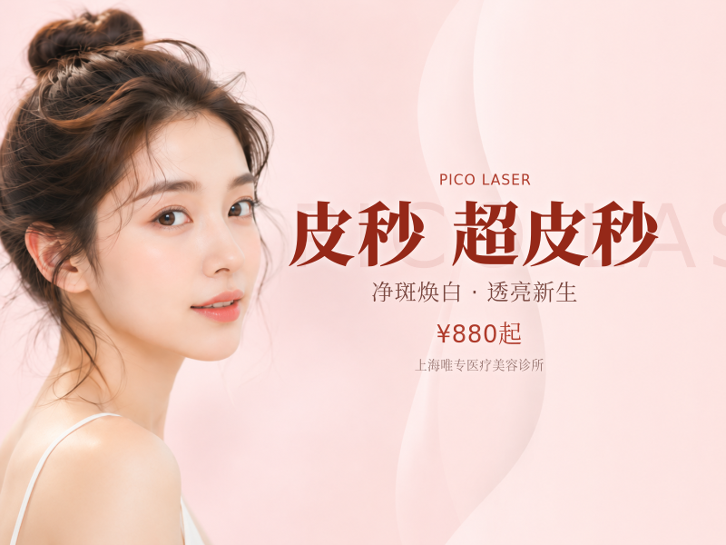 皮秒激光|Picoway超皮秒|平扫模式