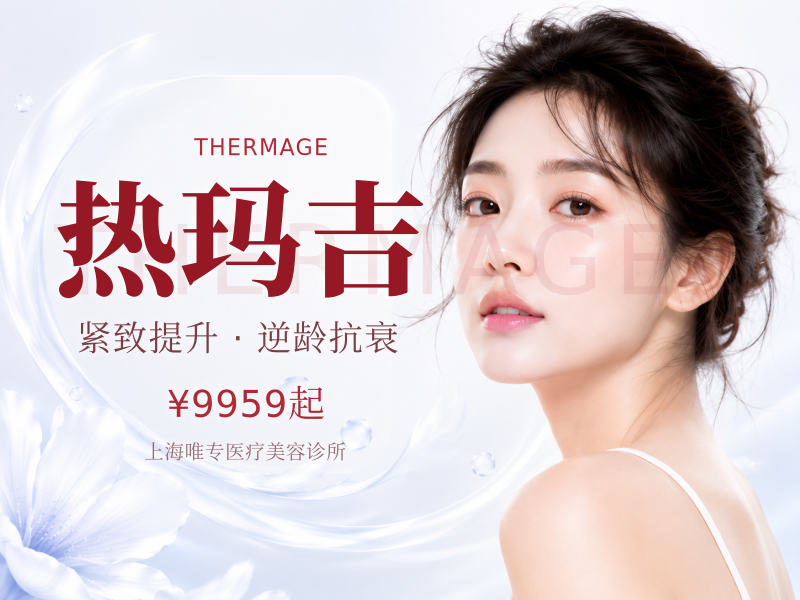 新一代热玛吉|眼周450发正版仪器可验真