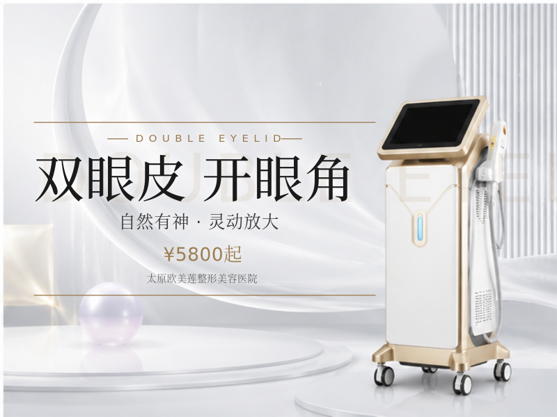 【眼部综合】眼部小综合，双眼皮+开眼角 隐痕技艺