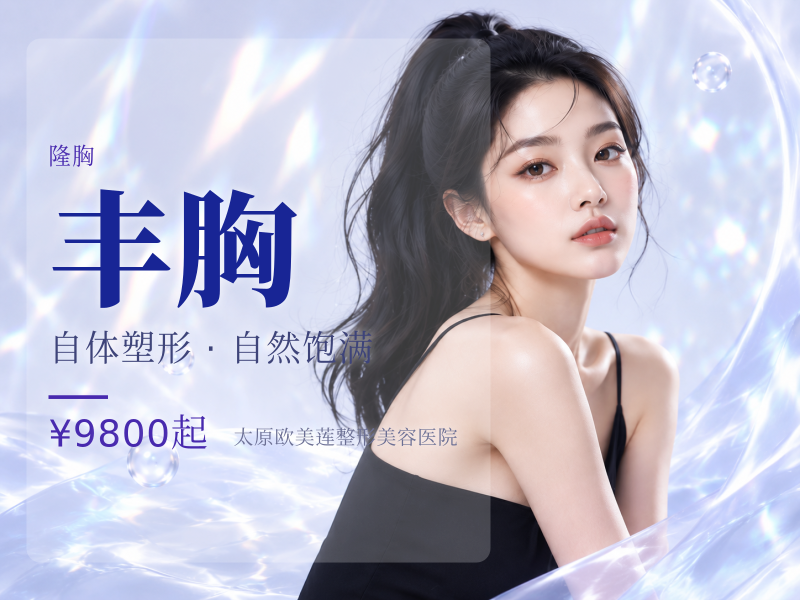 【自体脂肪隆胸|丰胸】【自体脂肪丰胸】胸下垂/隆胸/胸型改善