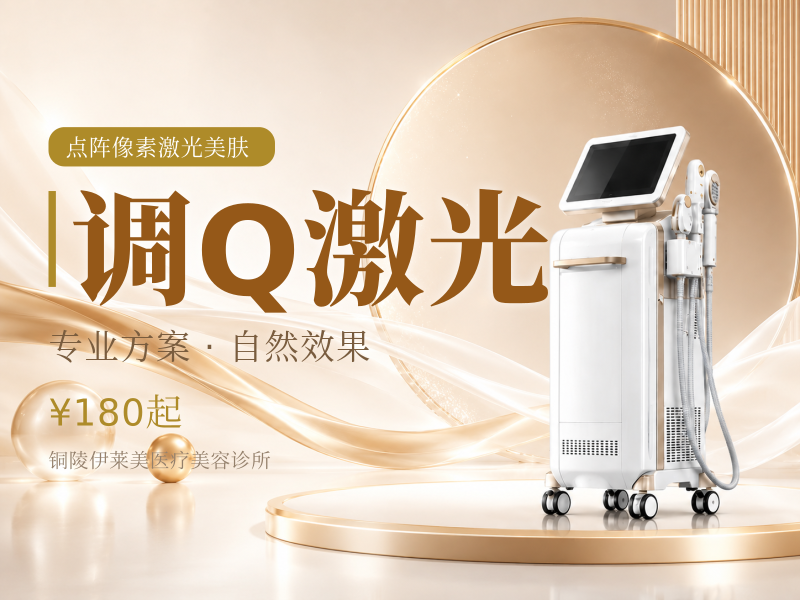 调Q激光
