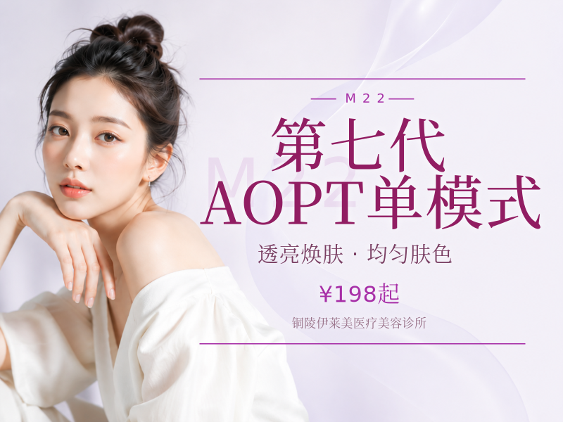 第七代 AOPT(M22)单模式