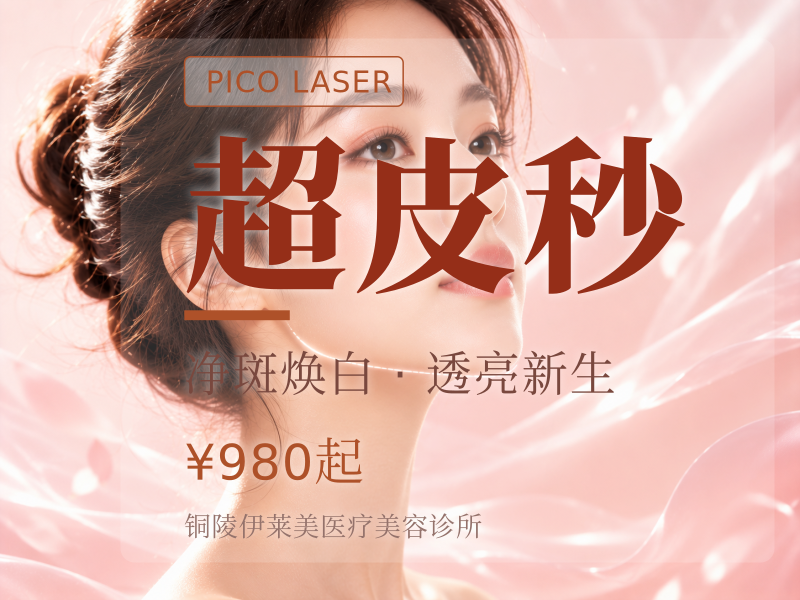 超皮秒（单模式）