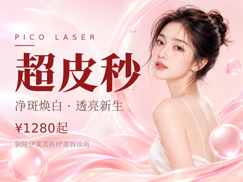 超皮秒（全模式）