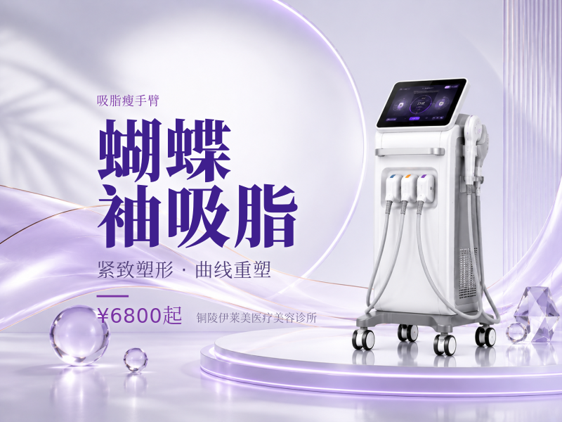 蝴蝶袖吸脂