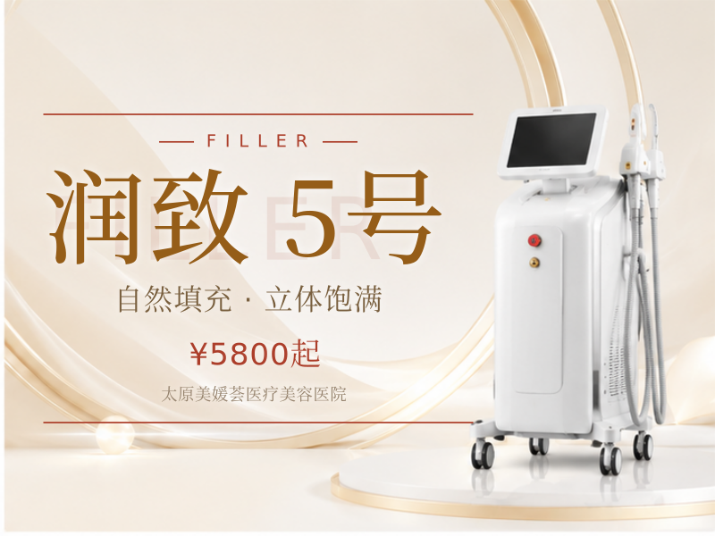 润致·5号（深层轮廓、下巴、下颌缘）