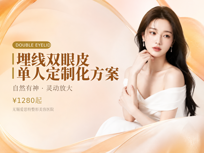 埋线双眼皮 ①单人定制化方案
