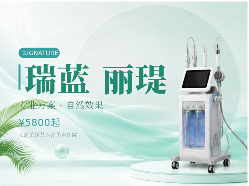 瑞蓝·丽瑅（深层轮廓、下巴）