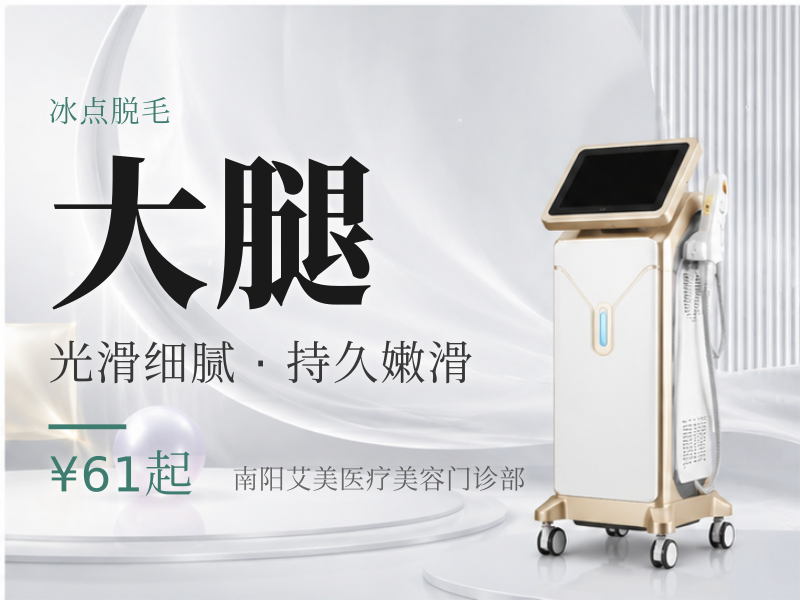 冰点脱毛大臂/小臂/大腿/小腿 4选1 尽享丝滑 告别尴尬