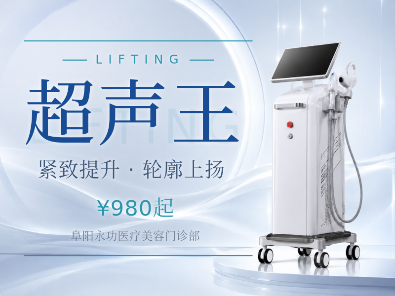 超声王（单部位）