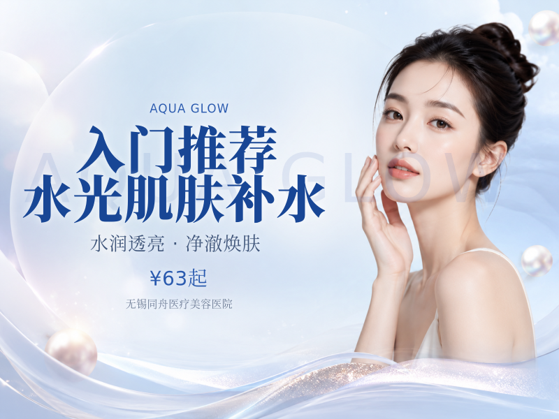 入门推荐 ||水光肌肤补水