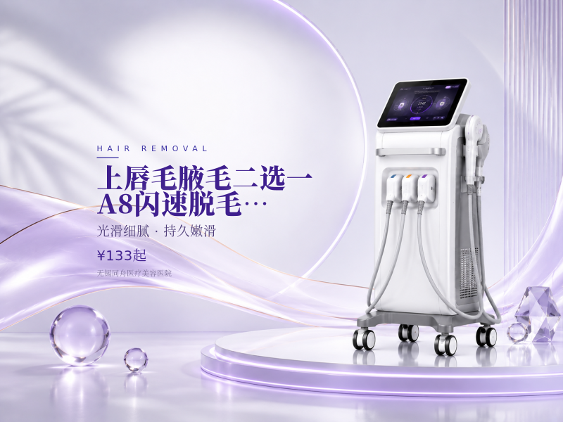 上唇毛/腋毛二选一 A8闪速脱毛 可选1次/6次半年卡/12次年卡
