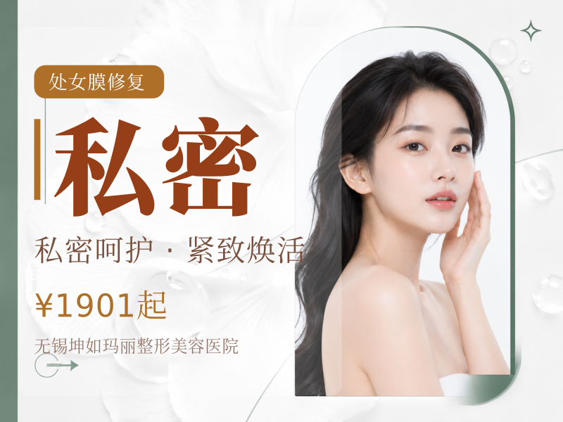 原膜修补技术#归真至美#18年妇私密建院更懂女性隐私保护懂