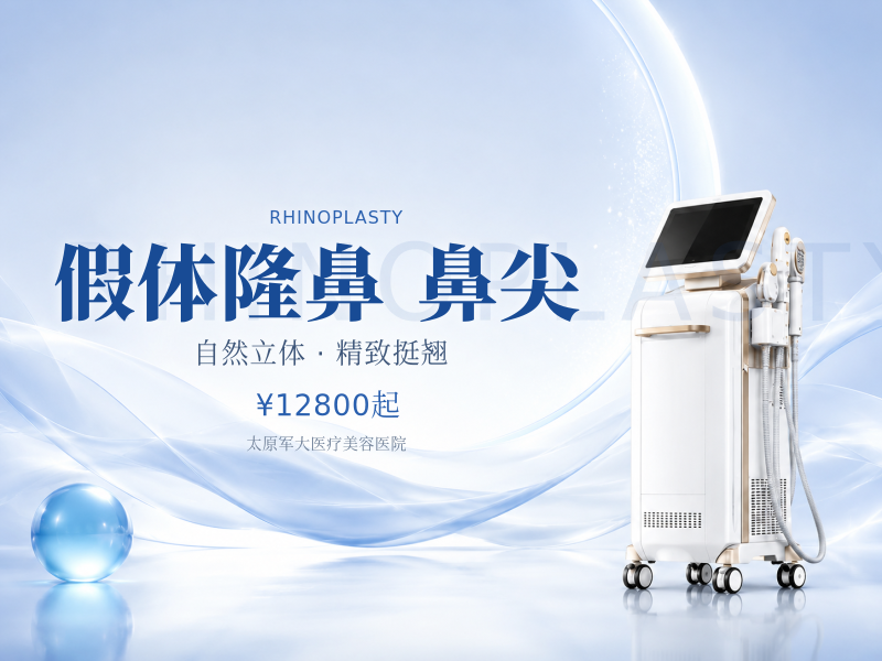 【鼻部多项】韩式生科假体隆鼻+耳软骨移植术+耳软骨鼻尖成型术