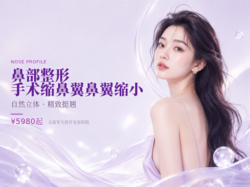 【鼻部整形】手术缩鼻翼 鼻翼缩小