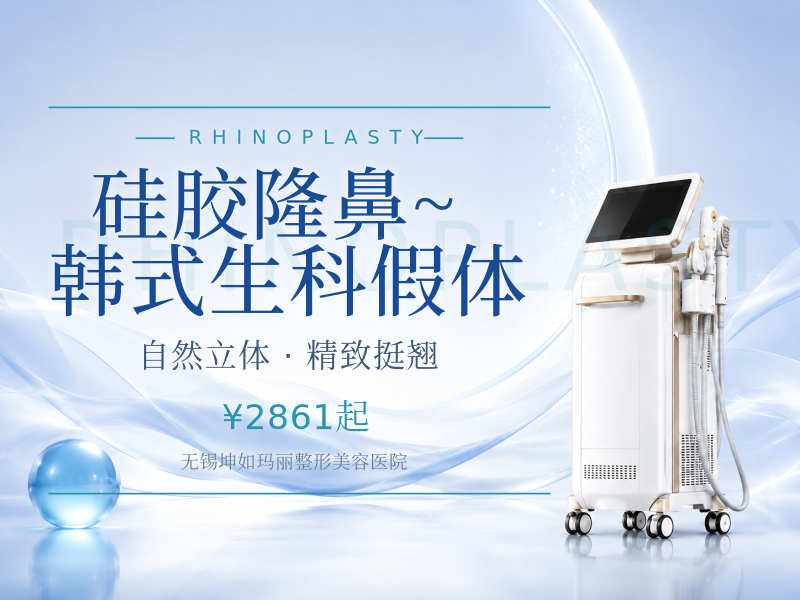 硅胶隆鼻~韩式生科假体